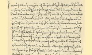 The cursive Greek writing of the original Didache. (Unknown source)